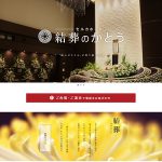 結葬のかとう